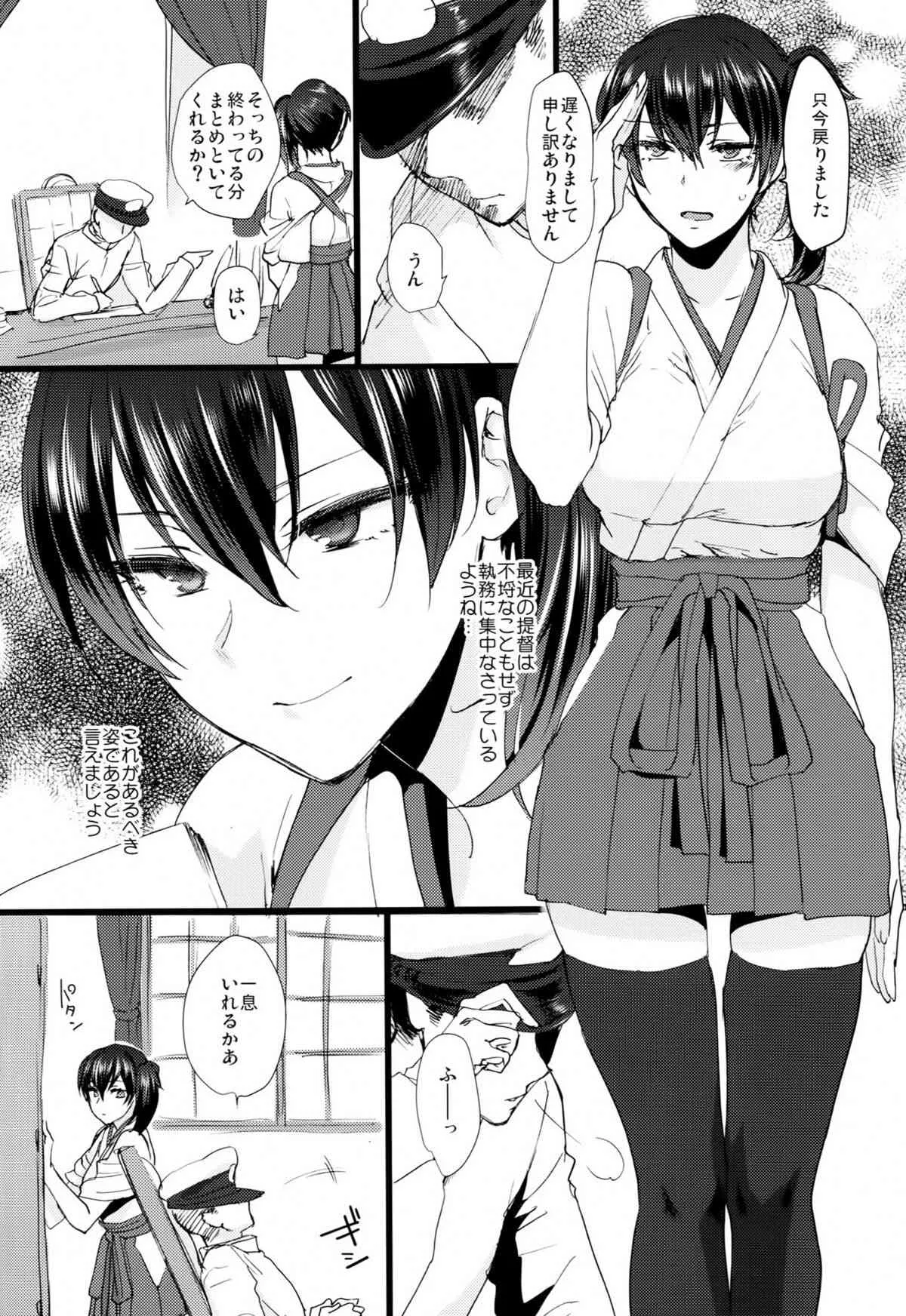 (C86) [アーシアン (消火器)] ストイシズム (艦隊これくしょん-艦これ-)_5