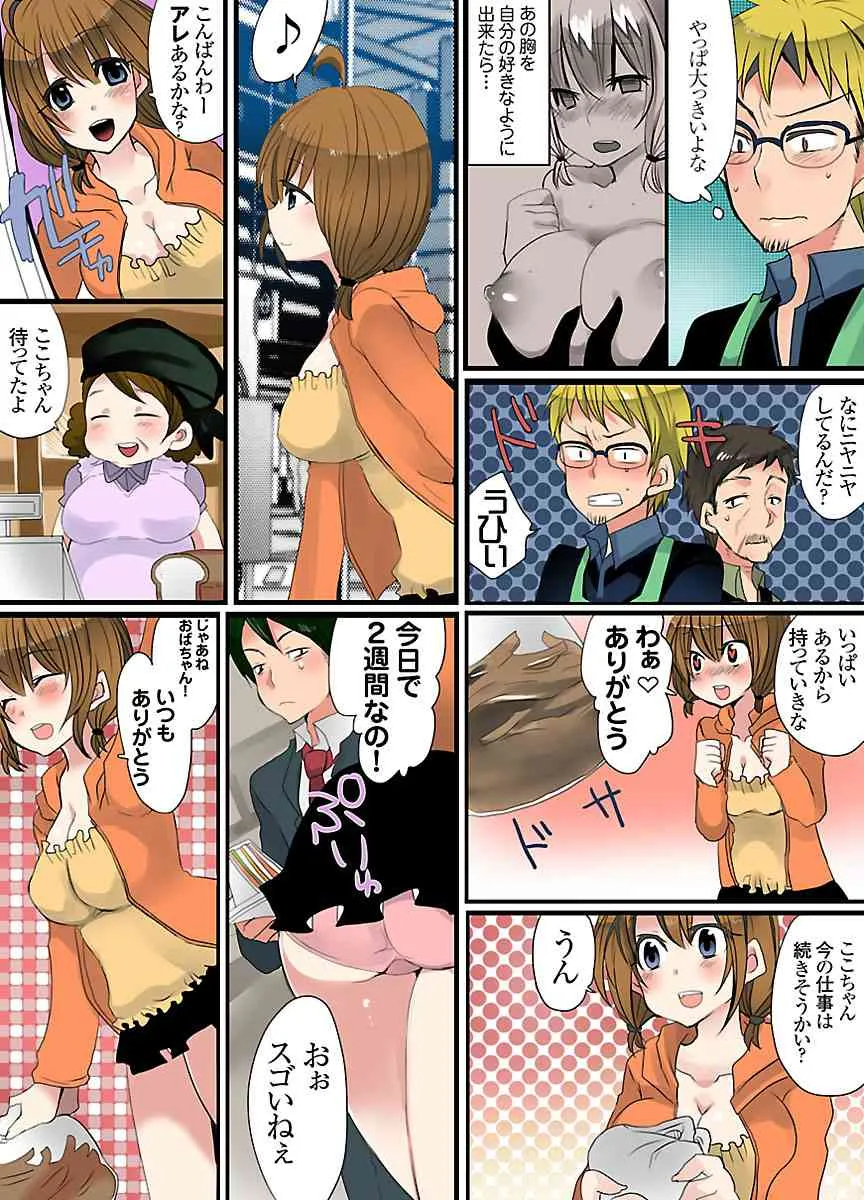 [まめこ] イケないバイトの裏事情 [DL版]_5