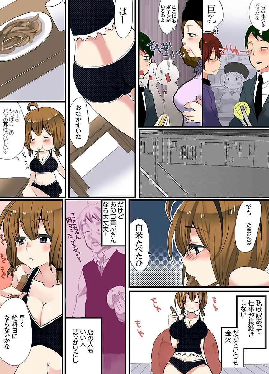 [まめこ] イケないバイトの裏事情 [DL版]_6