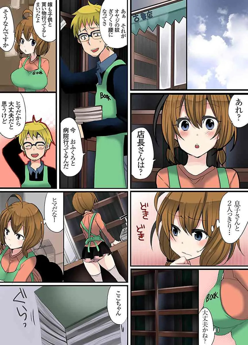 [まめこ] イケないバイトの裏事情 [DL版]_7