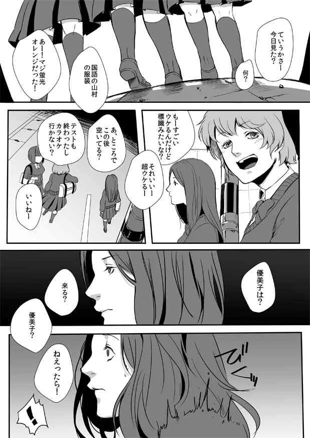 [オギアラ] 鈍色プラネタリウム 2