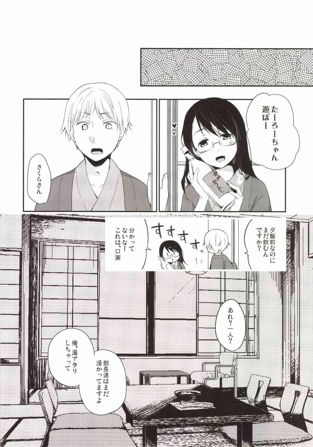 [ヒツジ一番搾り (日辻ハコ)] ご当地えっち。その三 [DL版]_10