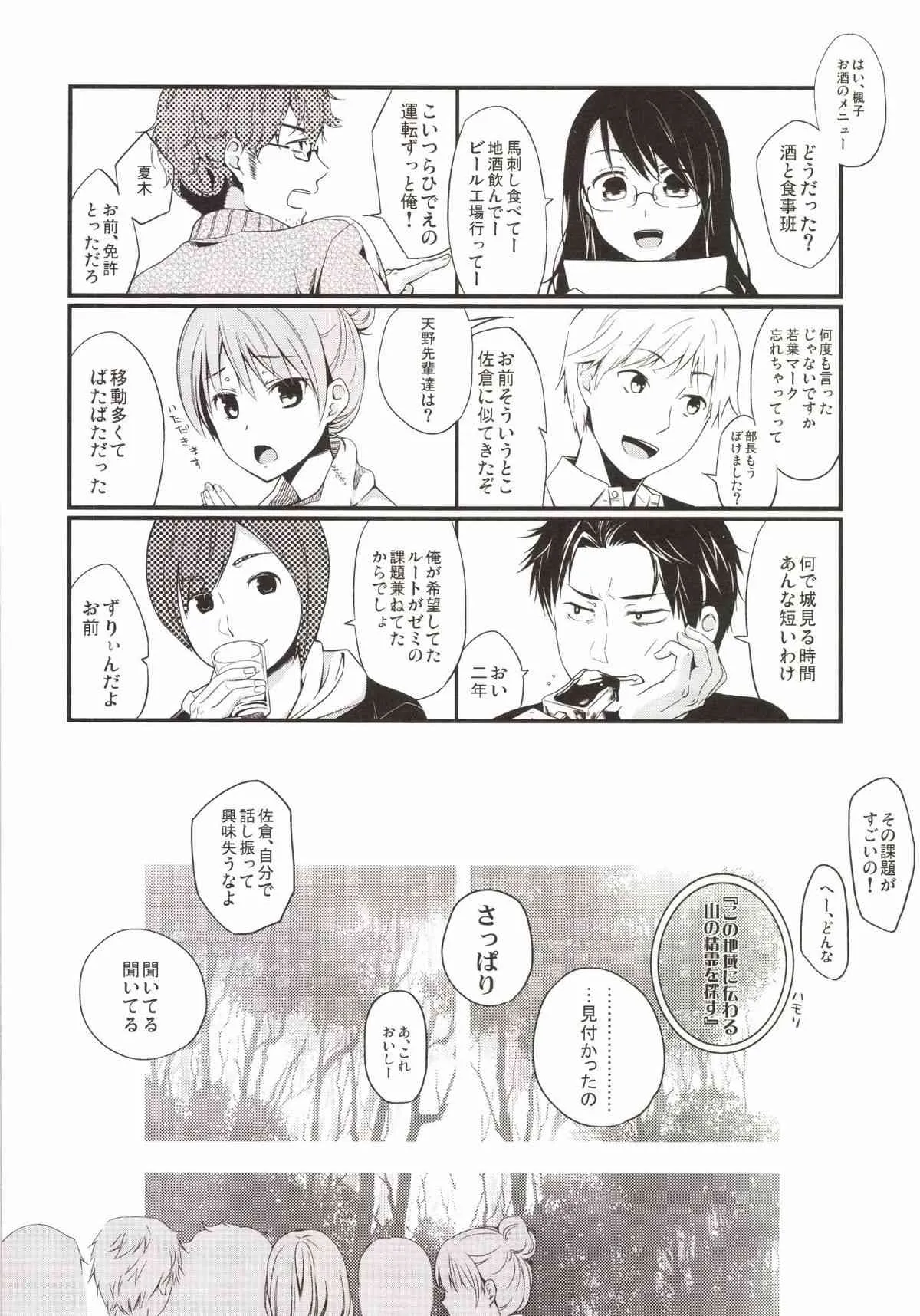 [ヒツジ一番搾り (日辻ハコ)] ご当地えっち。その三 [DL版]_6