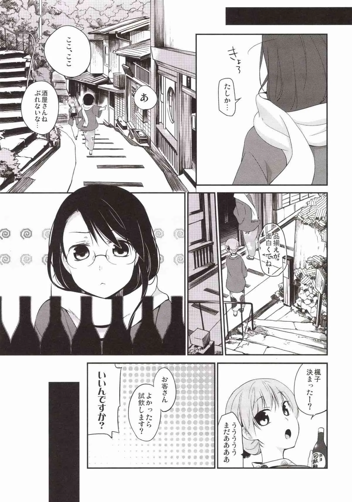 [ヒツジ一番搾り (日辻ハコ)] ご当地えっち。その三 [DL版]_9