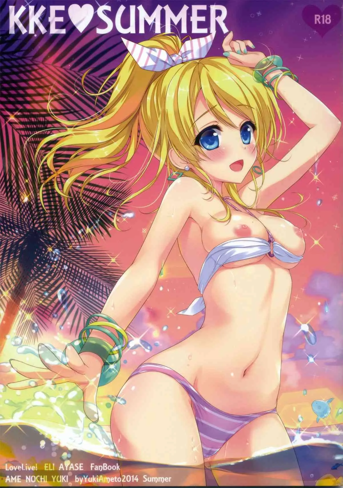 (C86) [あめ のち ゆき(あめとゆき)] KKE♥SUMMER (ラブライブ!)