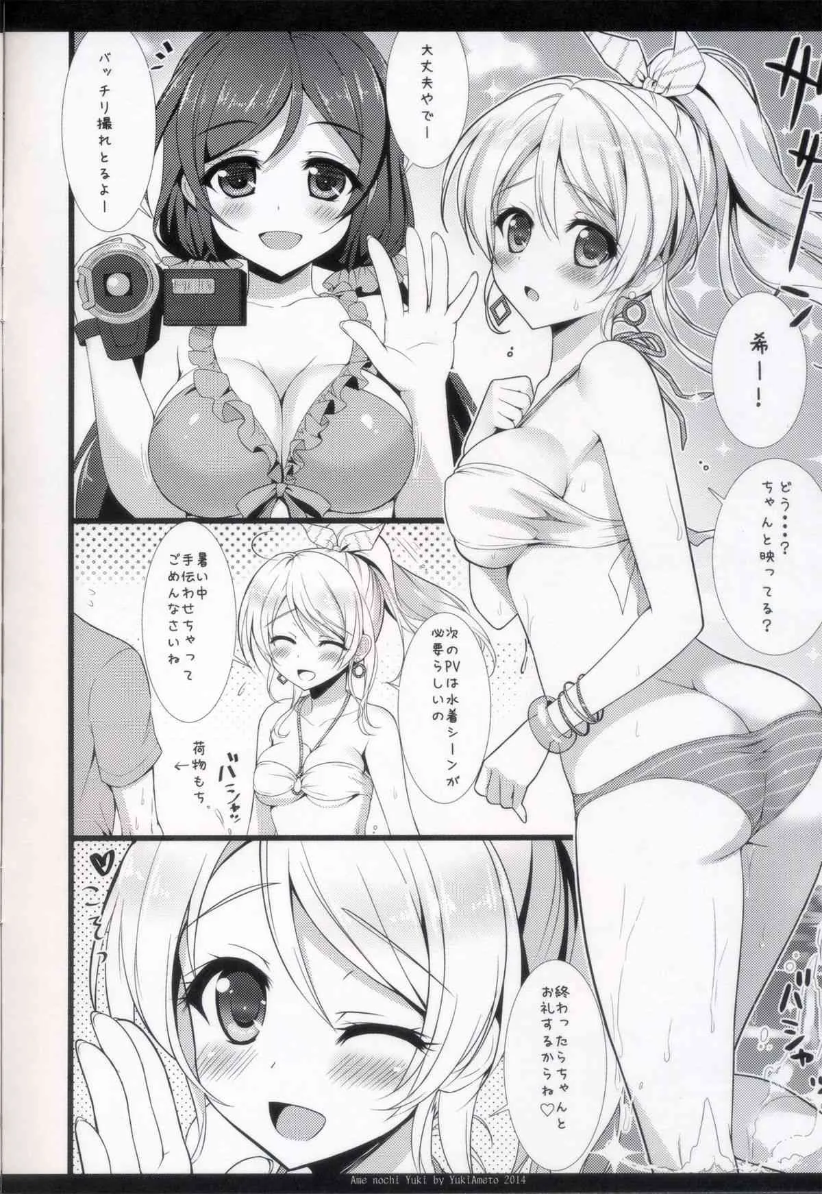 (C86) [あめ のち ゆき(あめとゆき)] KKE♥SUMMER (ラブライブ!)_4