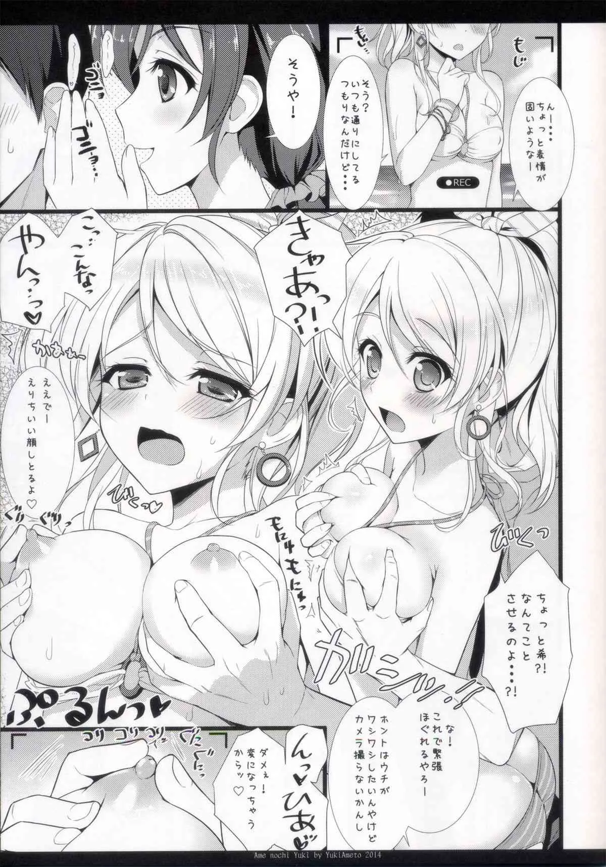 (C86) [あめ のち ゆき(あめとゆき)] KKE♥SUMMER (ラブライブ!)_5