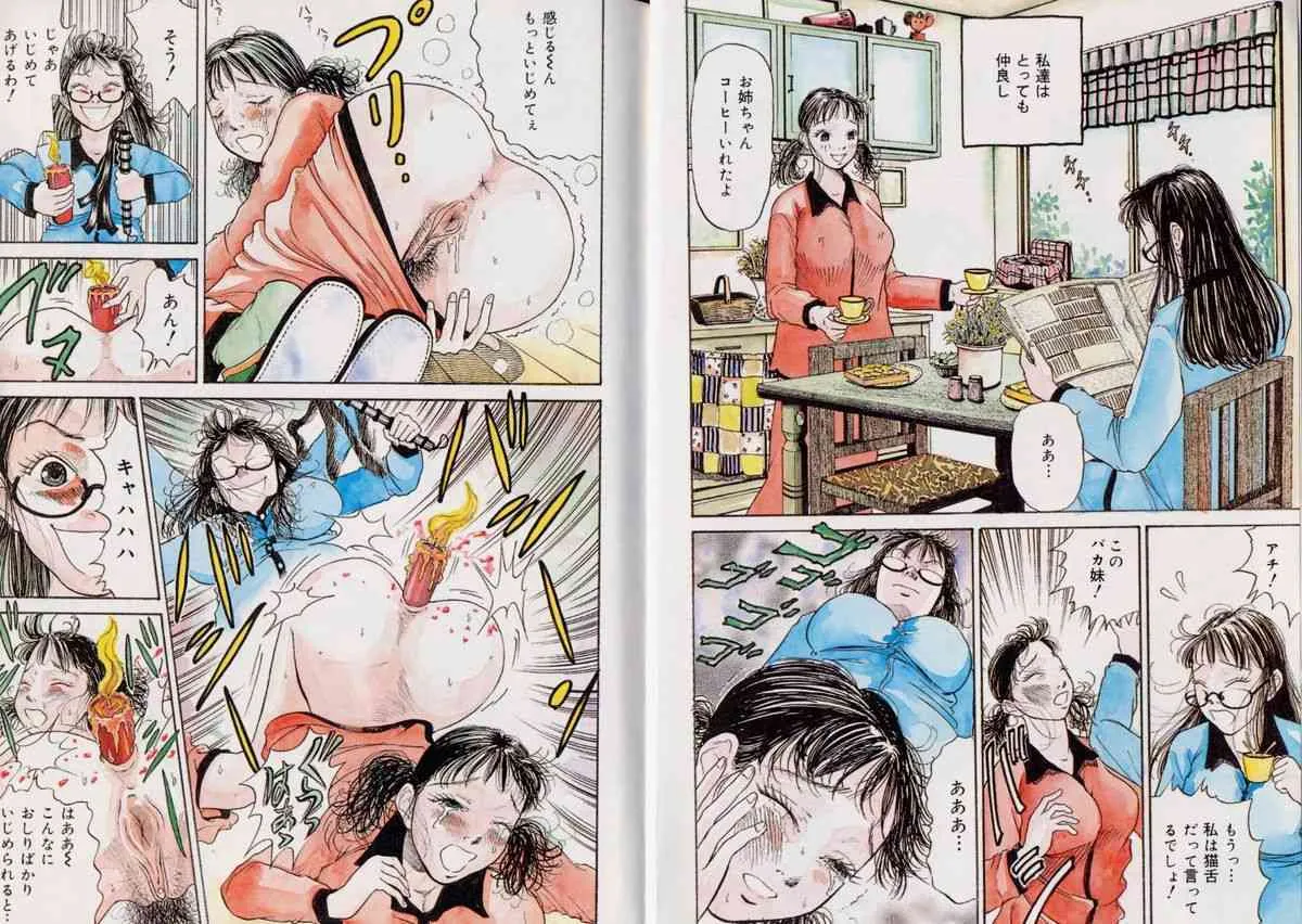 (成年コミック) [屋根裏ユウ／桜桃書房] バナナの森_5