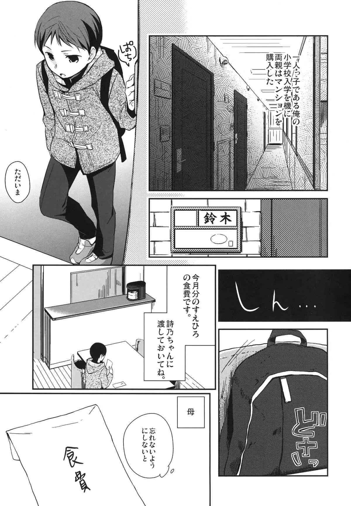 [ヒツジ一番搾り (日辻ハコ)] 彼女のペット人生3 [DL版]_3