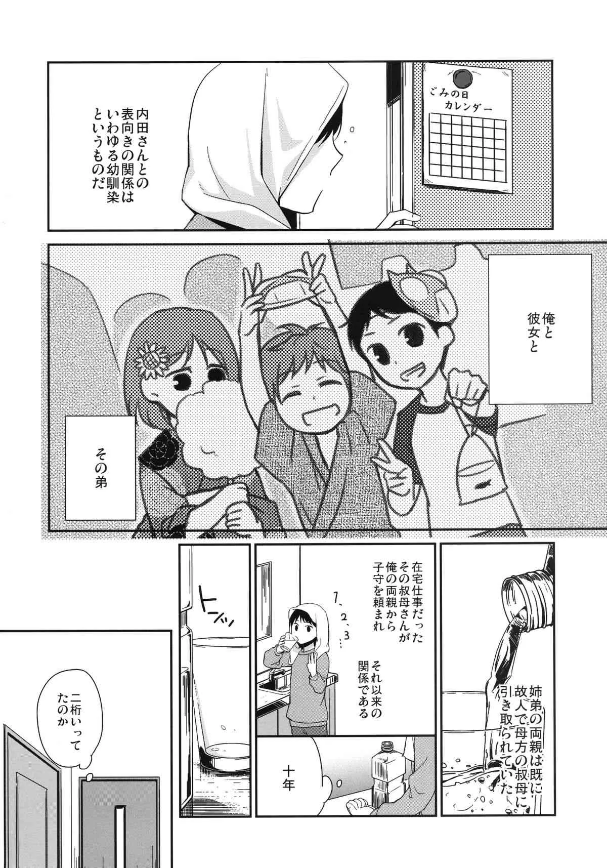 [ヒツジ一番搾り (日辻ハコ)] 彼女のペット人生3 [DL版]_4