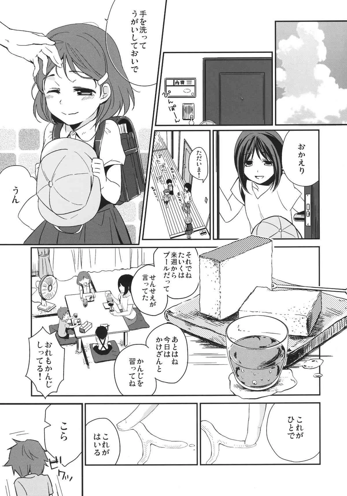 [ヒツジ一番搾り (日辻ハコ)] 彼女のペット人生3 [DL版]_7