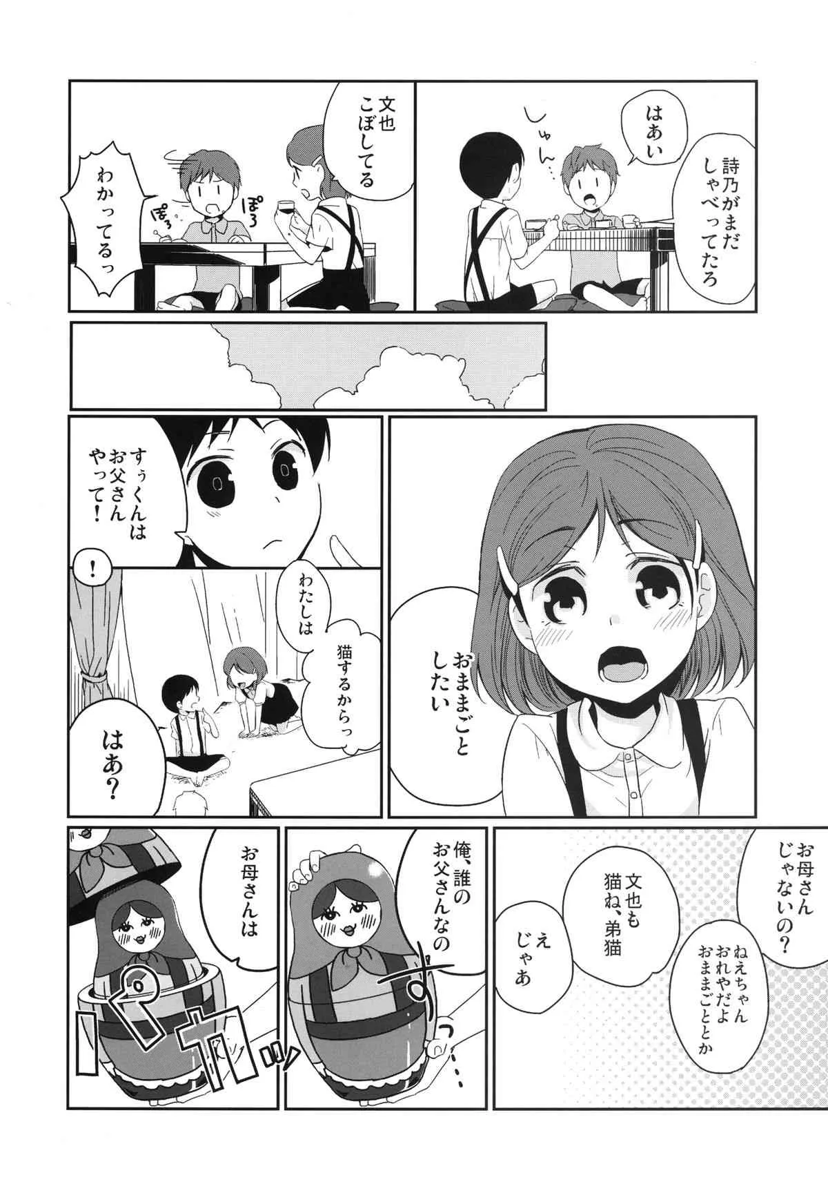 [ヒツジ一番搾り (日辻ハコ)] 彼女のペット人生3 [DL版]_8