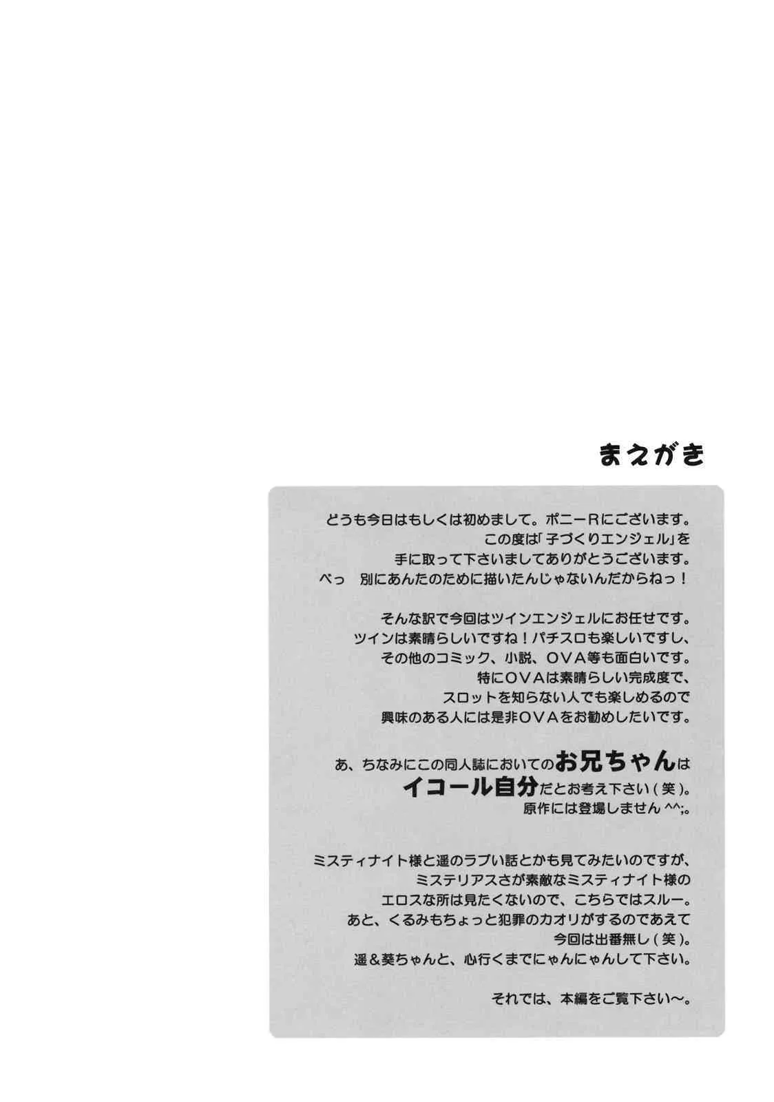 (C77) [瞬間最大風速 (ポニーR)] 子づくりエンジェル (快盗天使ツインエンジェル)_3