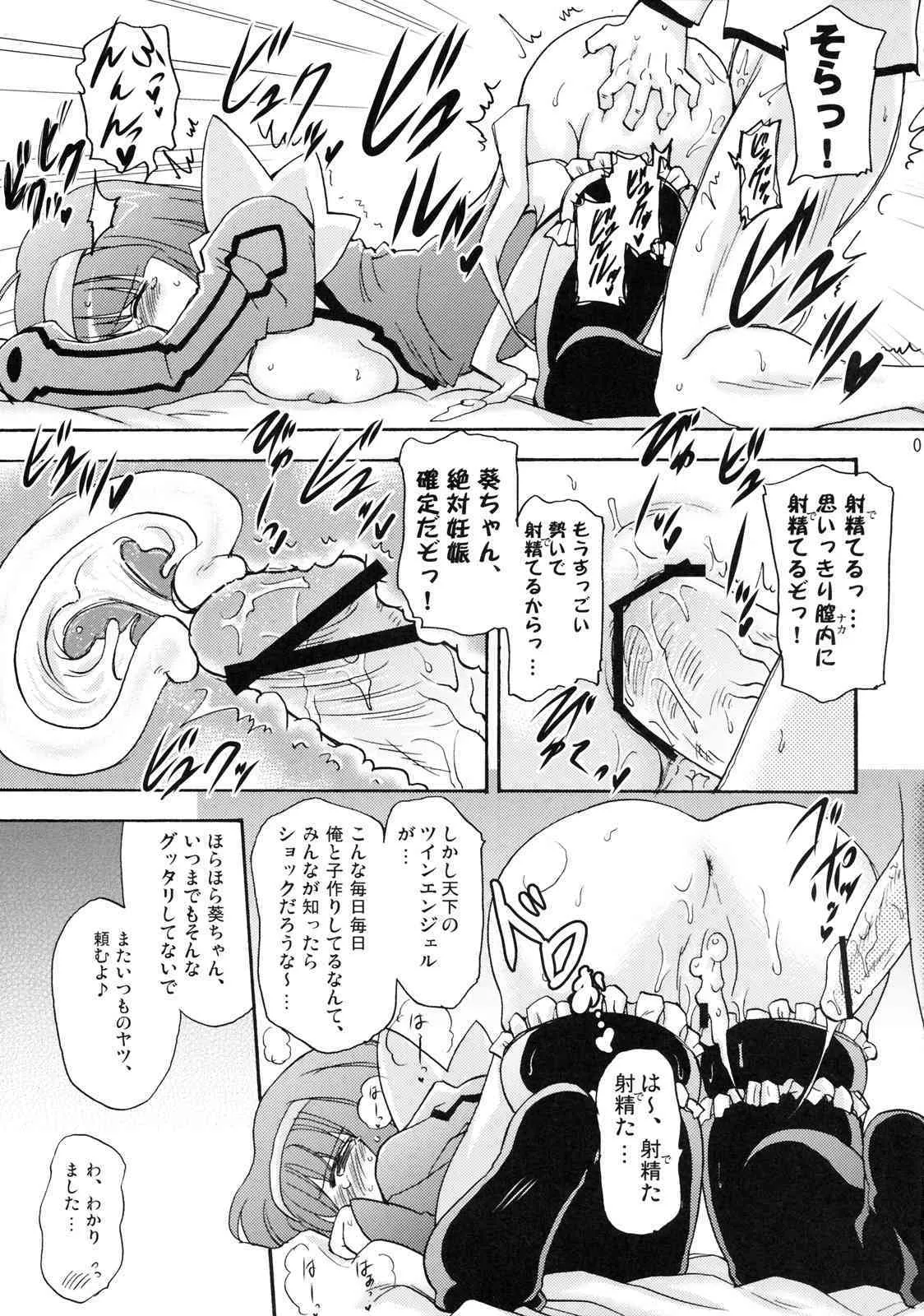 (C77) [瞬間最大風速 (ポニーR)] 子づくりエンジェル (快盗天使ツインエンジェル)_6