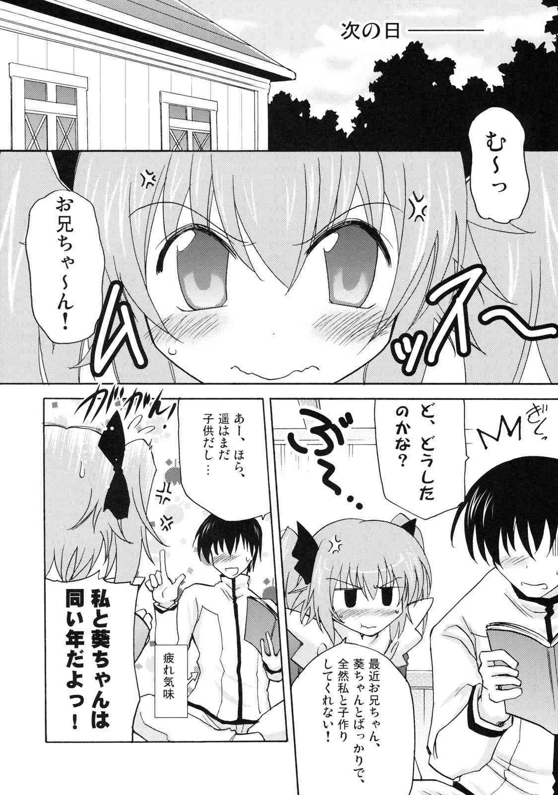 (C77) [瞬間最大風速 (ポニーR)] 子づくりエンジェル (快盗天使ツインエンジェル)_9