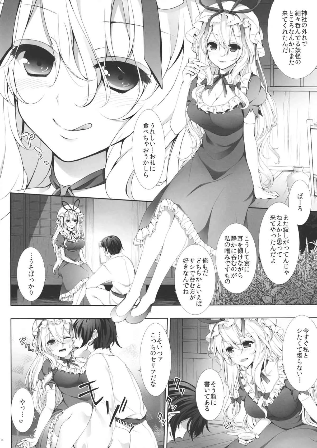 (例大祭11) [Erostellus (Miel)] 栄妖がほしいの (東方Project)_4