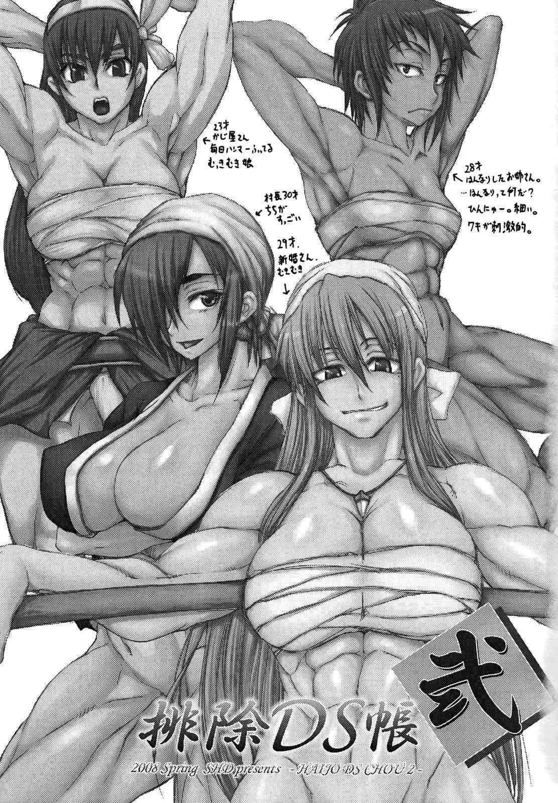 (COMIC1☆2) [SHD (部長ちんけ, ひろみ)] 排除DS帳2 (降魔霊符伝イヅナ 弐, THE 鑑識官)_2