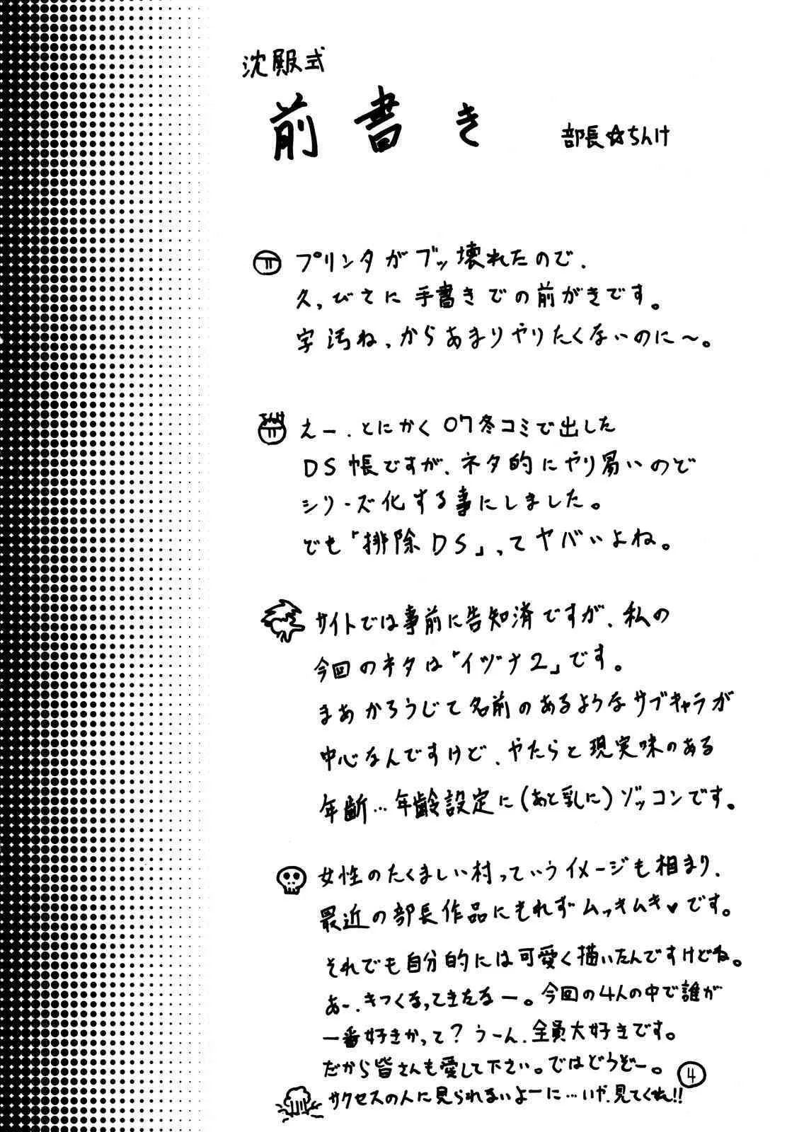 (COMIC1☆2) [SHD (部長ちんけ, ひろみ)] 排除DS帳2 (降魔霊符伝イヅナ 弐, THE 鑑識官)_3