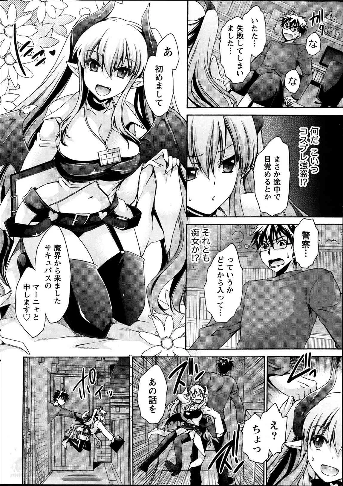 [東雲龍] オレと彼女と終わる世界 第1-4章_6