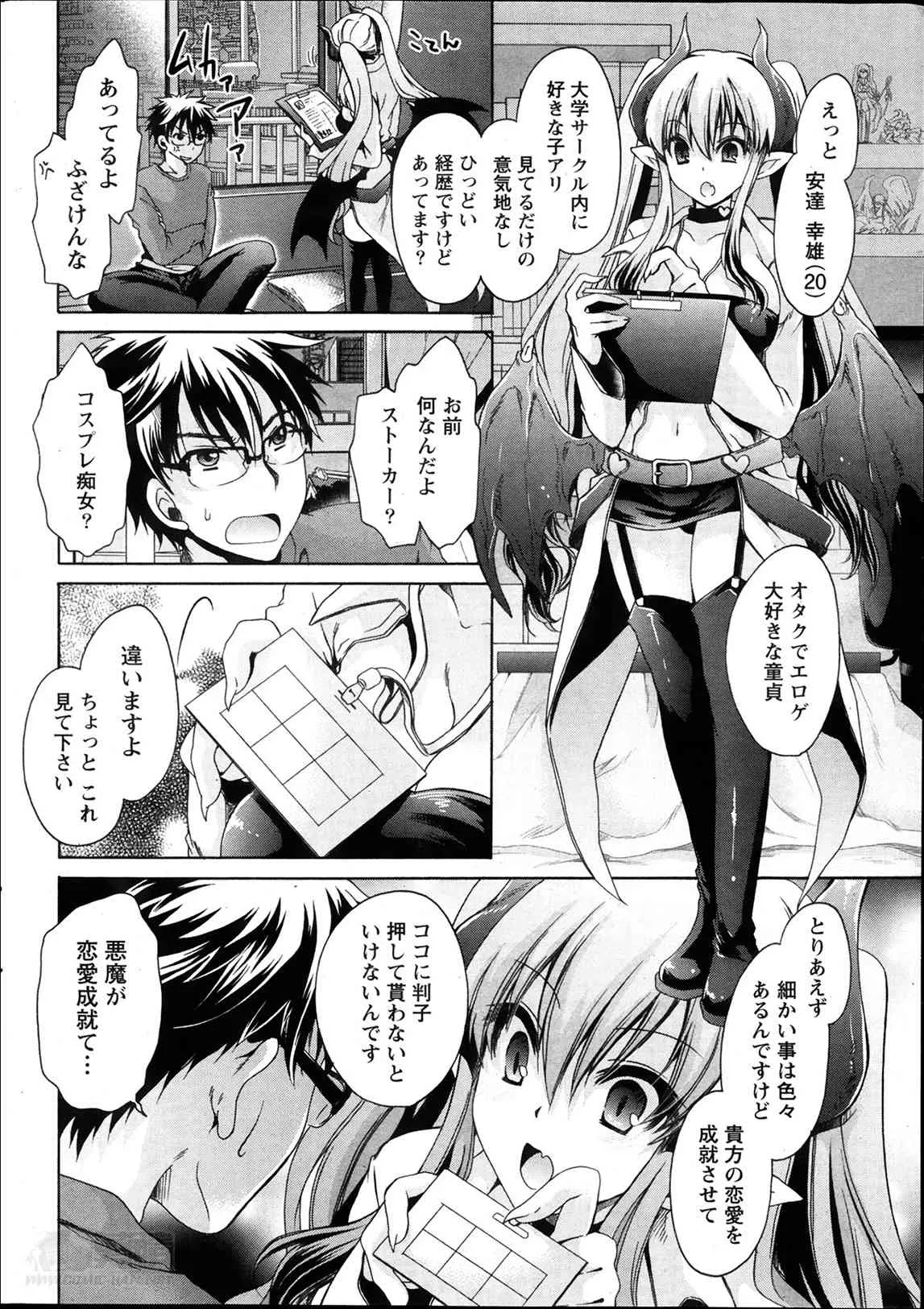 [東雲龍] オレと彼女と終わる世界 第1-4章_8