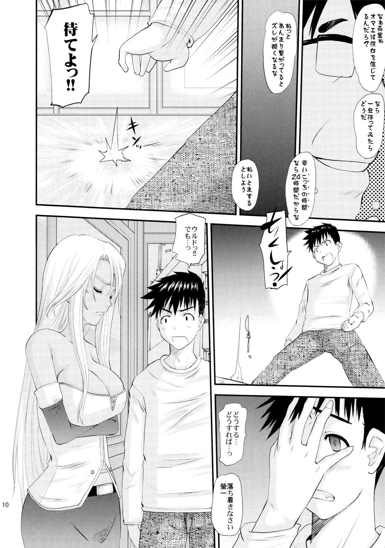 (C83) [天山工房 (天誅丸)] Nightmare Of My Goddess Vol.12 (ああっ女神さまっ)_6