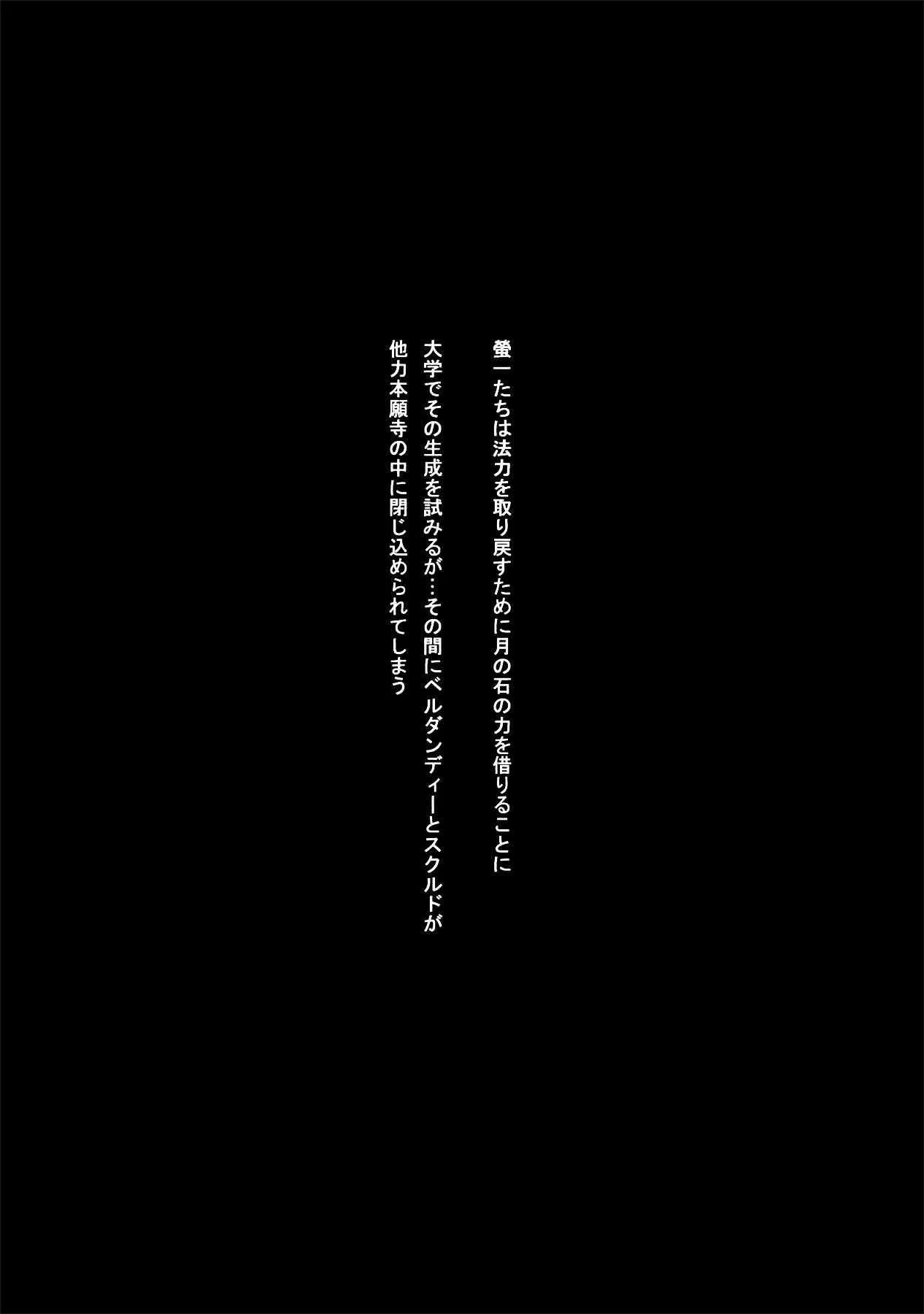 (C83) [天山工房 (天誅丸)] Nightmare Of My Goddess Vol.12 (ああっ女神さまっ)_2