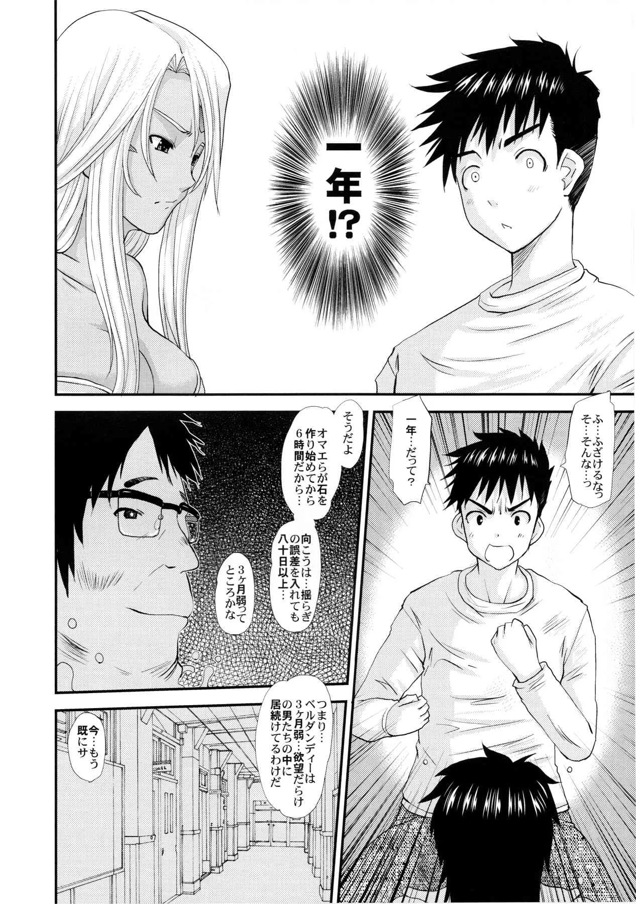 (C83) [天山工房 (天誅丸)] Nightmare Of My Goddess Vol.12 (ああっ女神さまっ)_4