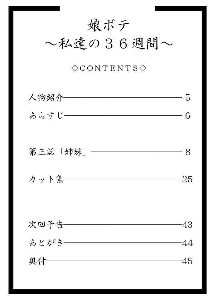 [暁勝家のサークル] 娘ボテ -私達の36週間-Vol.3_4
