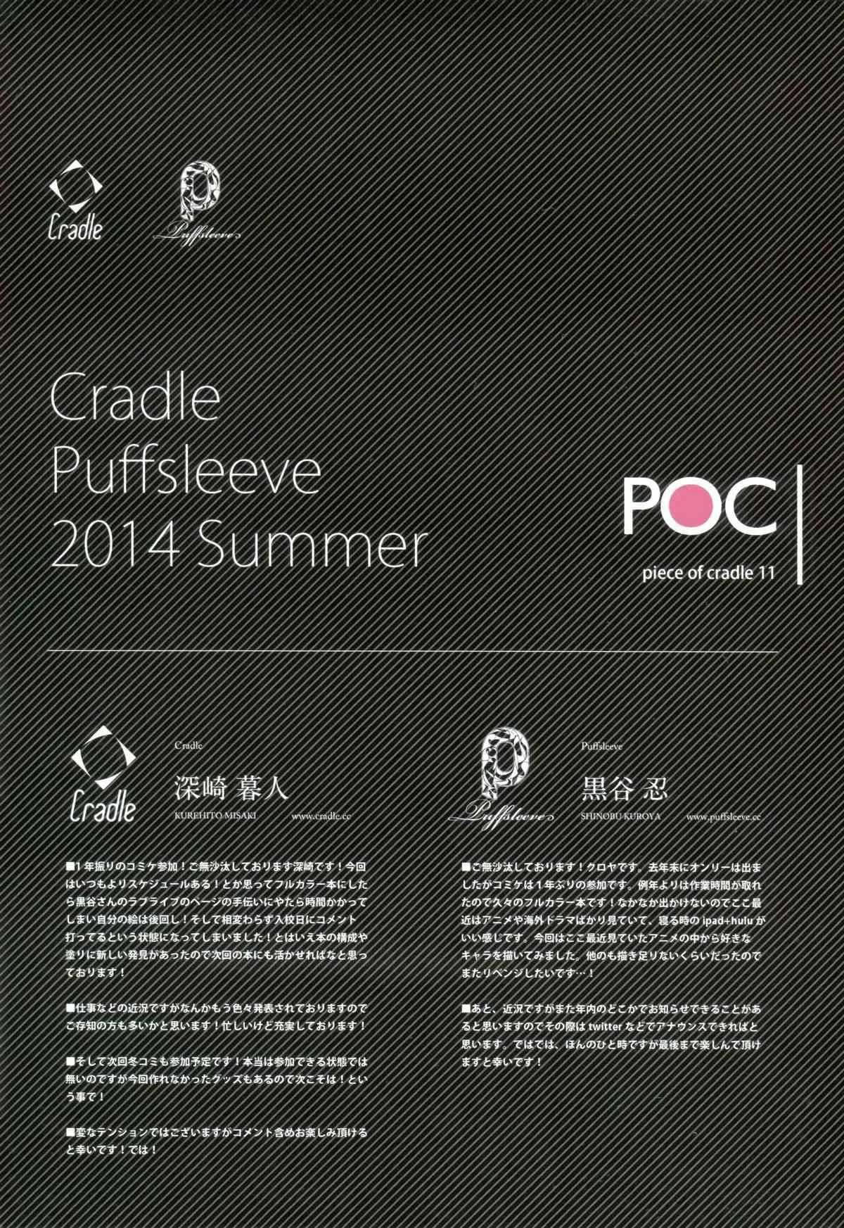 (C86) [Cradle、Puffsleeve (深崎暮人、黒谷忍)] Piece of Cradle Vol.11_6