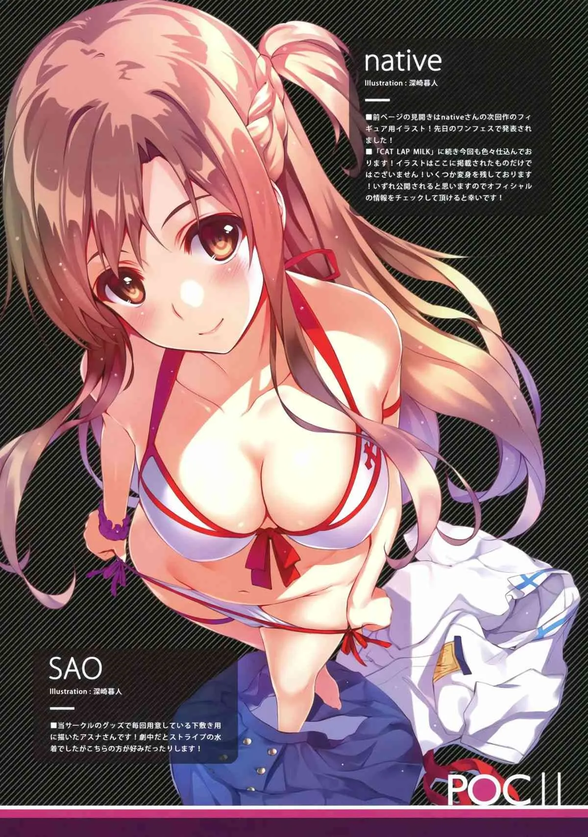 (C86) [Cradle、Puffsleeve (深崎暮人、黒谷忍)] Piece of Cradle Vol.11_7