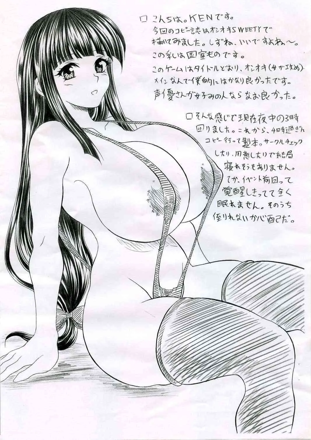 (C69) [INSERT (KEN)] 超乳!! しずねお姉ちゃん (オシオキSweetie)_3