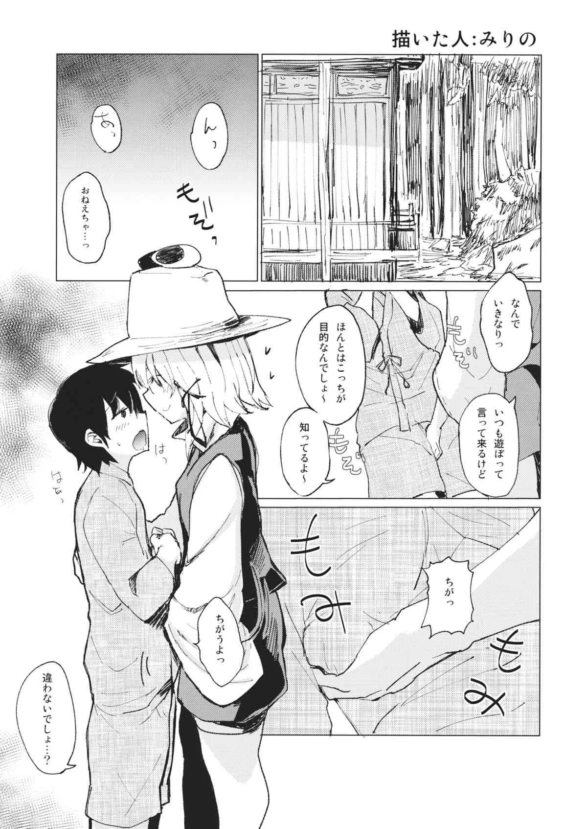 (幻想郷サミット2) [しぐれえび (よろず)] これはエロ本ですか？はい、女の子上位ックス本 (東方Project)_6