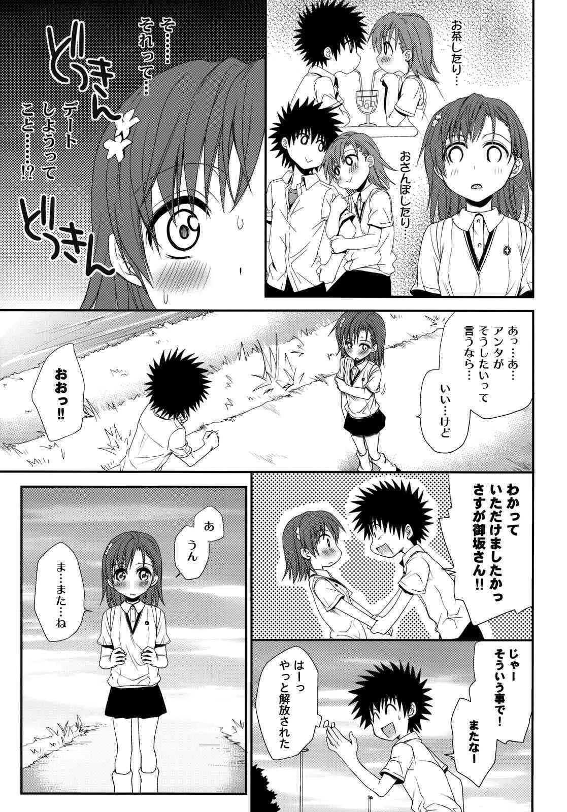 (C77) [たくみなむち (保留トビユキ)] 超電磁砲のさそいかた (とある魔術の禁書目録)_5
