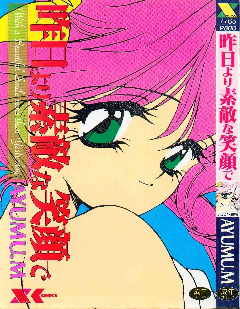 [AYUMU.M] 昨日より素敵な笑顔で