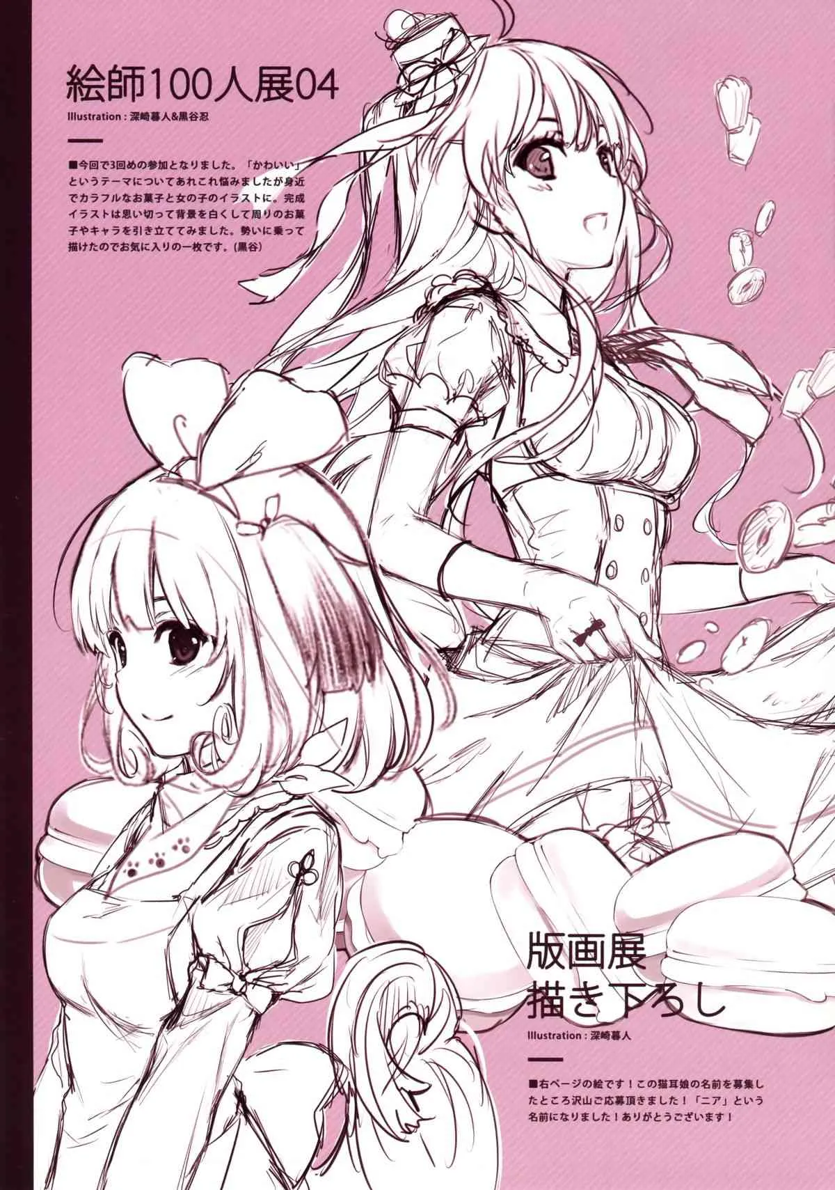 (C86) [Cradle, Puffsleeve (深崎暮人, 黒谷忍)] piece of cradle 11_10