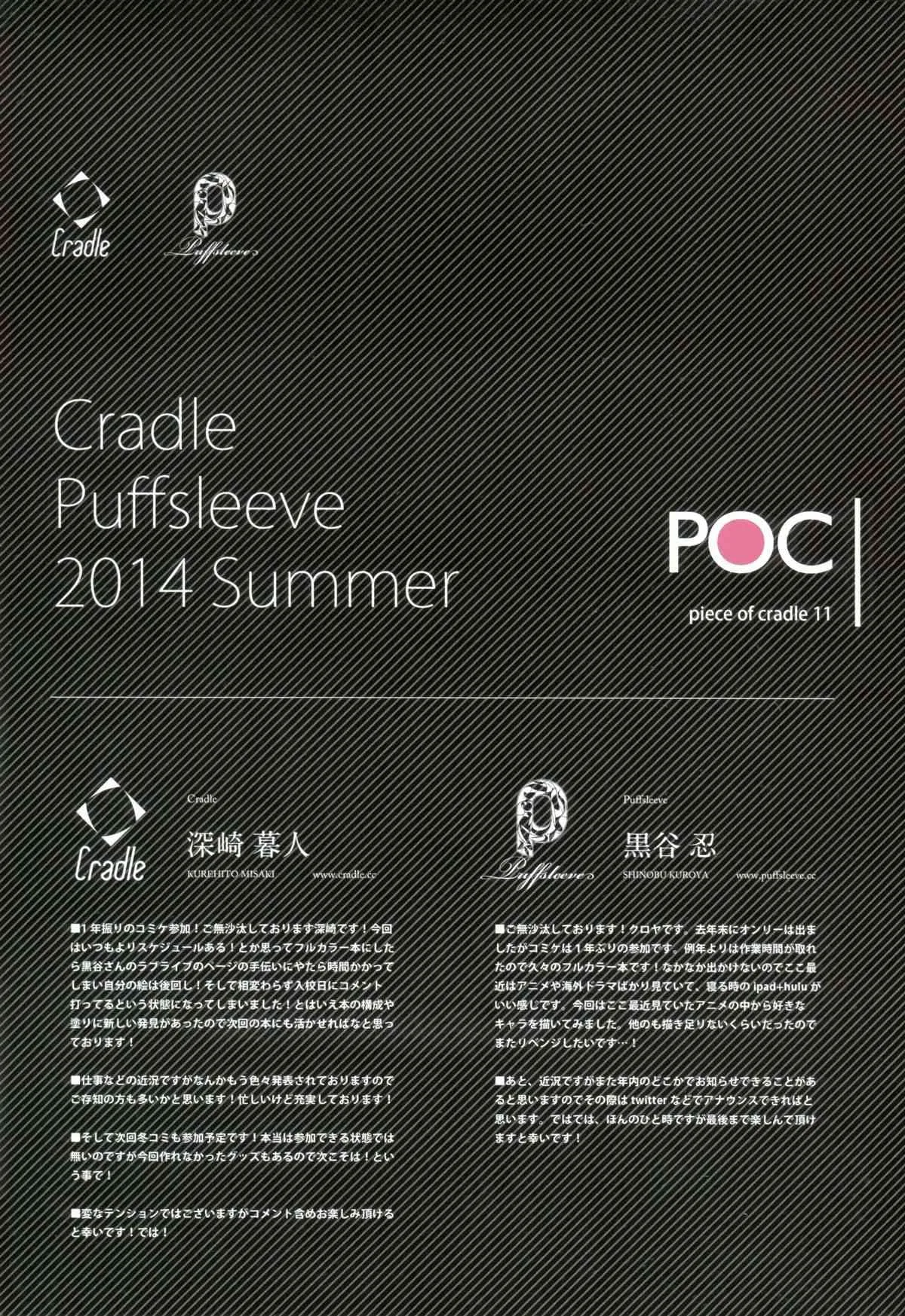 (C86) [Cradle, Puffsleeve (深崎暮人, 黒谷忍)] piece of cradle 11_3