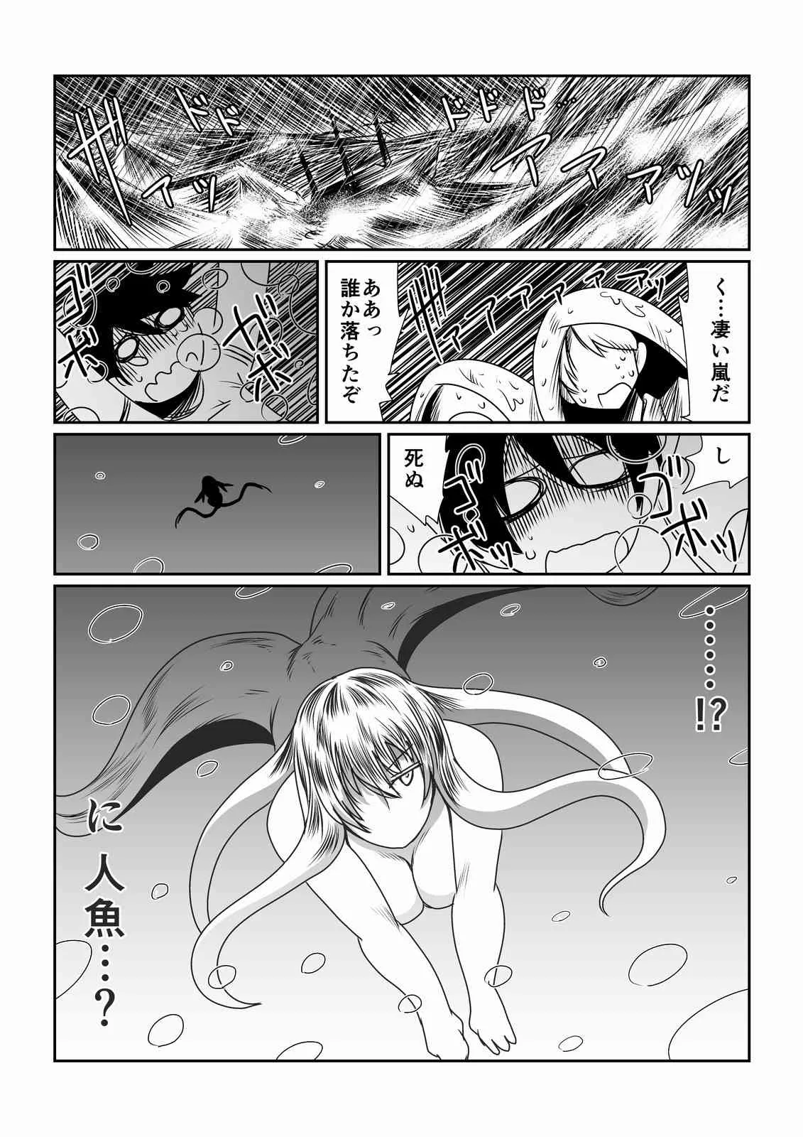 [Hroz] スキュラさんに捕まって。_3