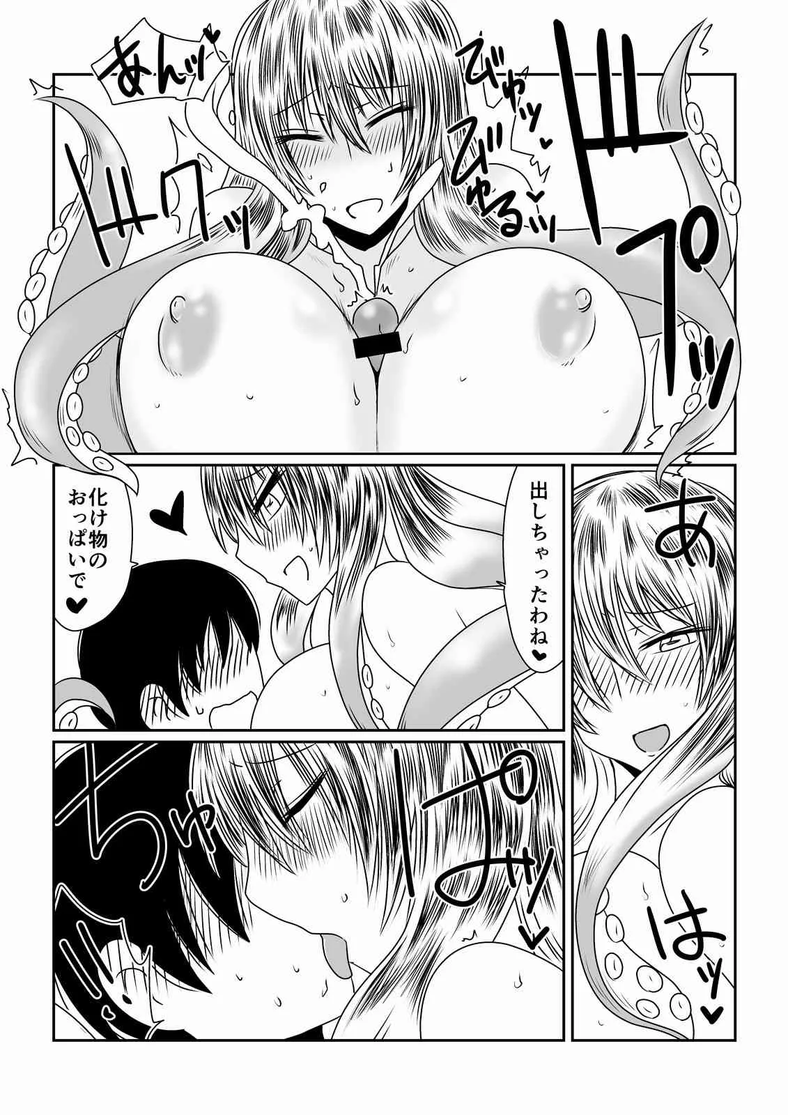[Hroz] スキュラさんに捕まって。_9