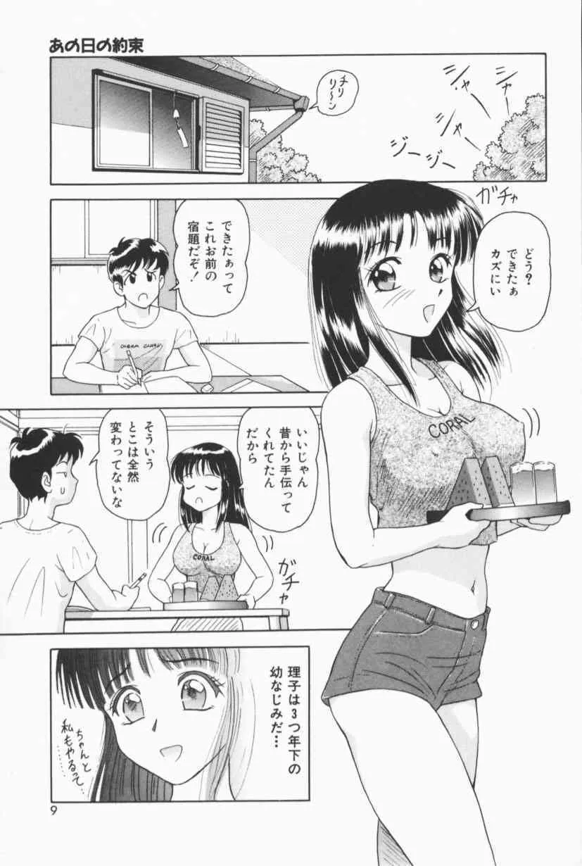 [ゆうきともか] フルーティーズ_6