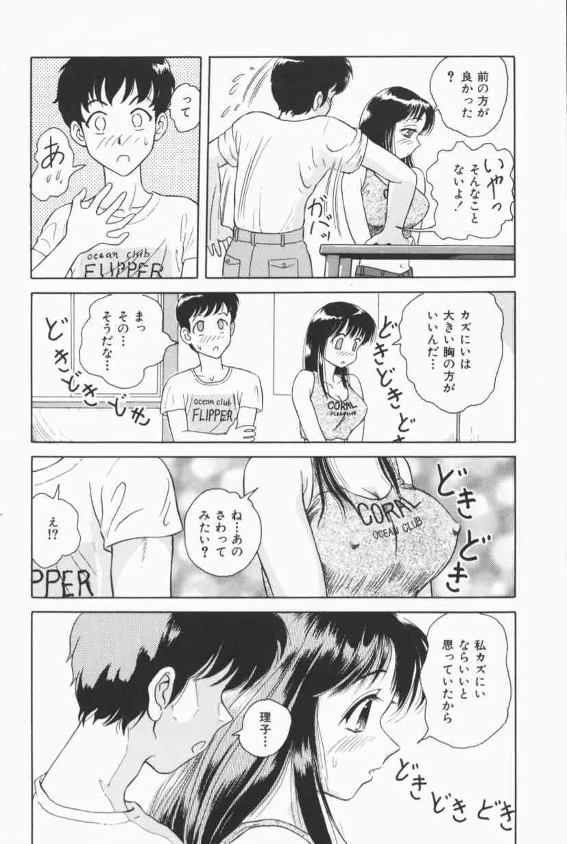 [ゆうきともか] フルーティーズ_9