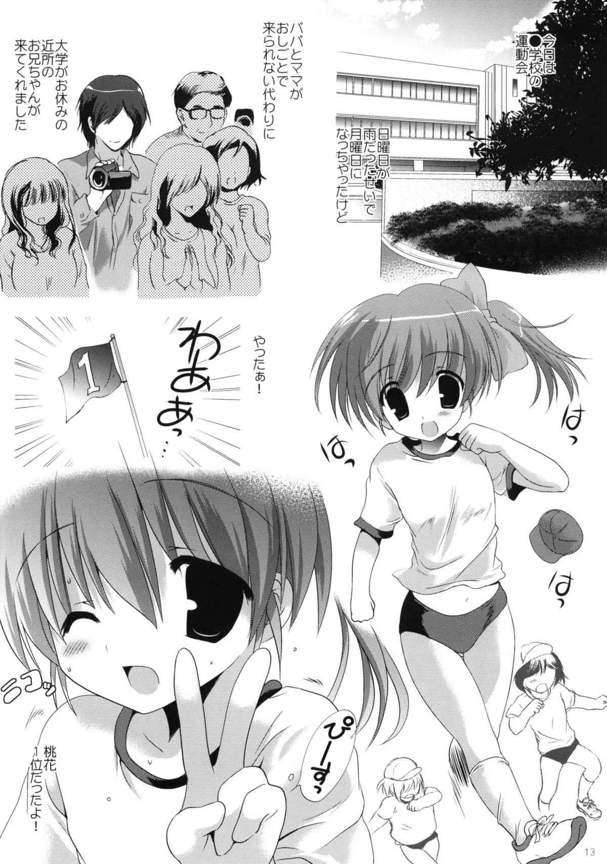 (COMIC1☆5) [こりすや (こりす)] 桃花ちゃんのH日記 (オリジナル)_8