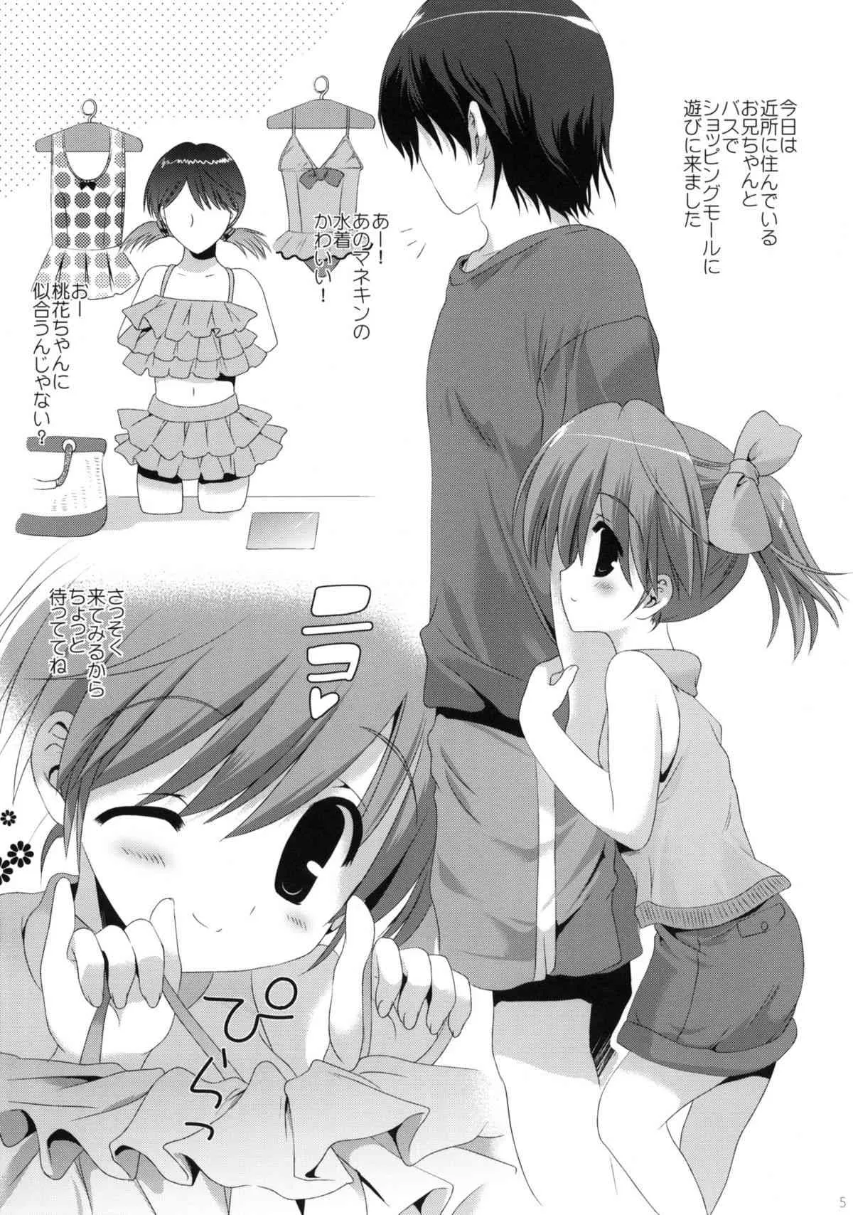 (COMIC1☆5) [こりすや (こりす)] 桃花ちゃんのH日記 (オリジナル)_3
