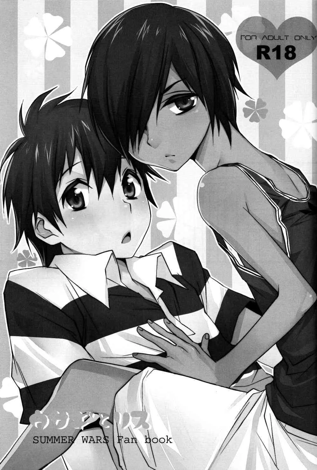 ( ショタスクラッチ 10) [Ash Wing (まくろ)] ウサギとリス (サマーウォーズ)_2
