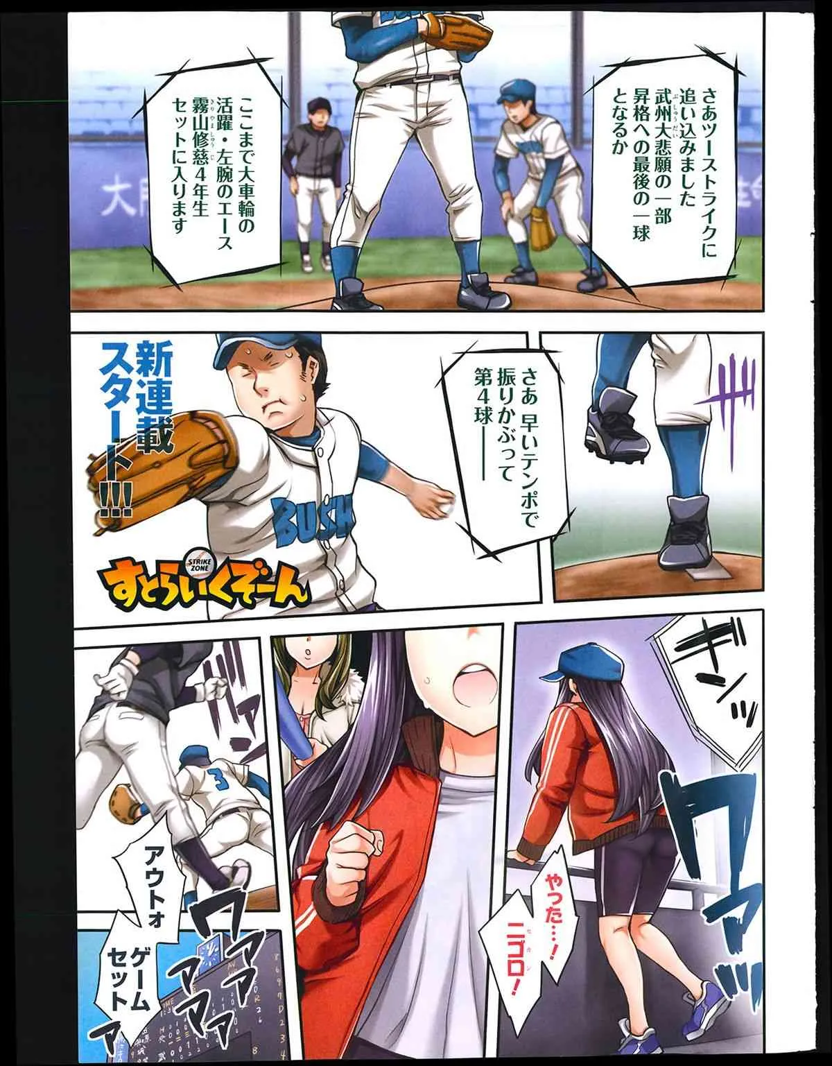 [えむあ] すとらいくぞーん 第1-7章