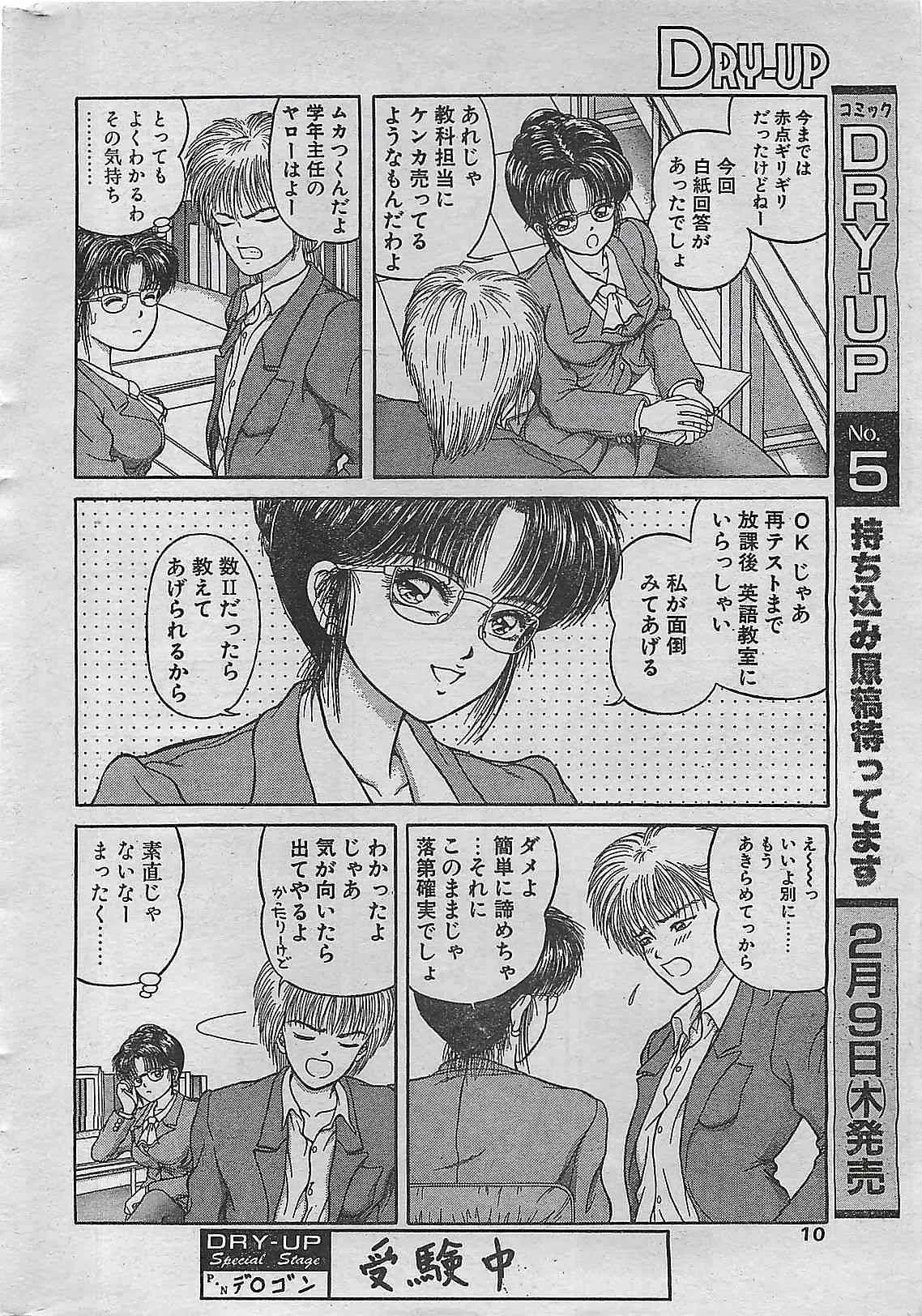 (雑誌) COMIC ドライ-アップ No.4 1995年02月号_10