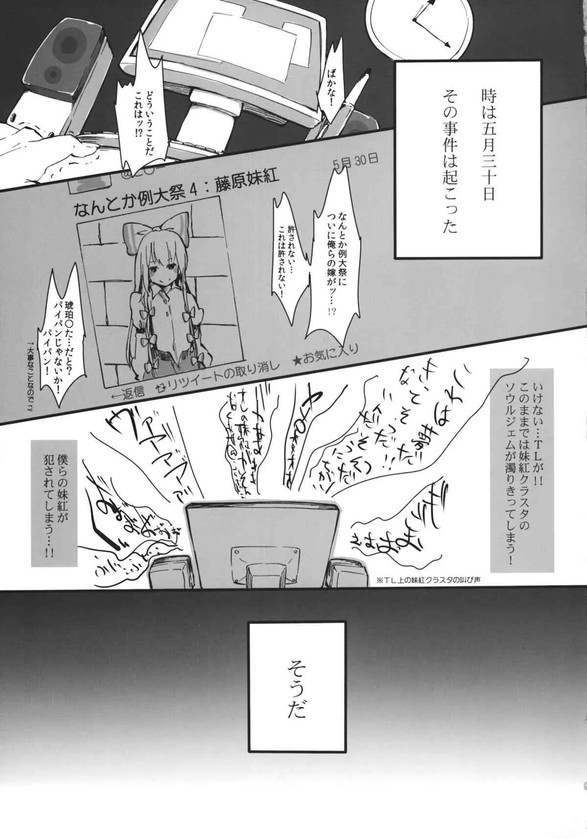 (C83) [EX永遠亭, 1569 (菊壱モンジ, 137 他)] 藤原妹紅を愛し隊 (東方Project)_6