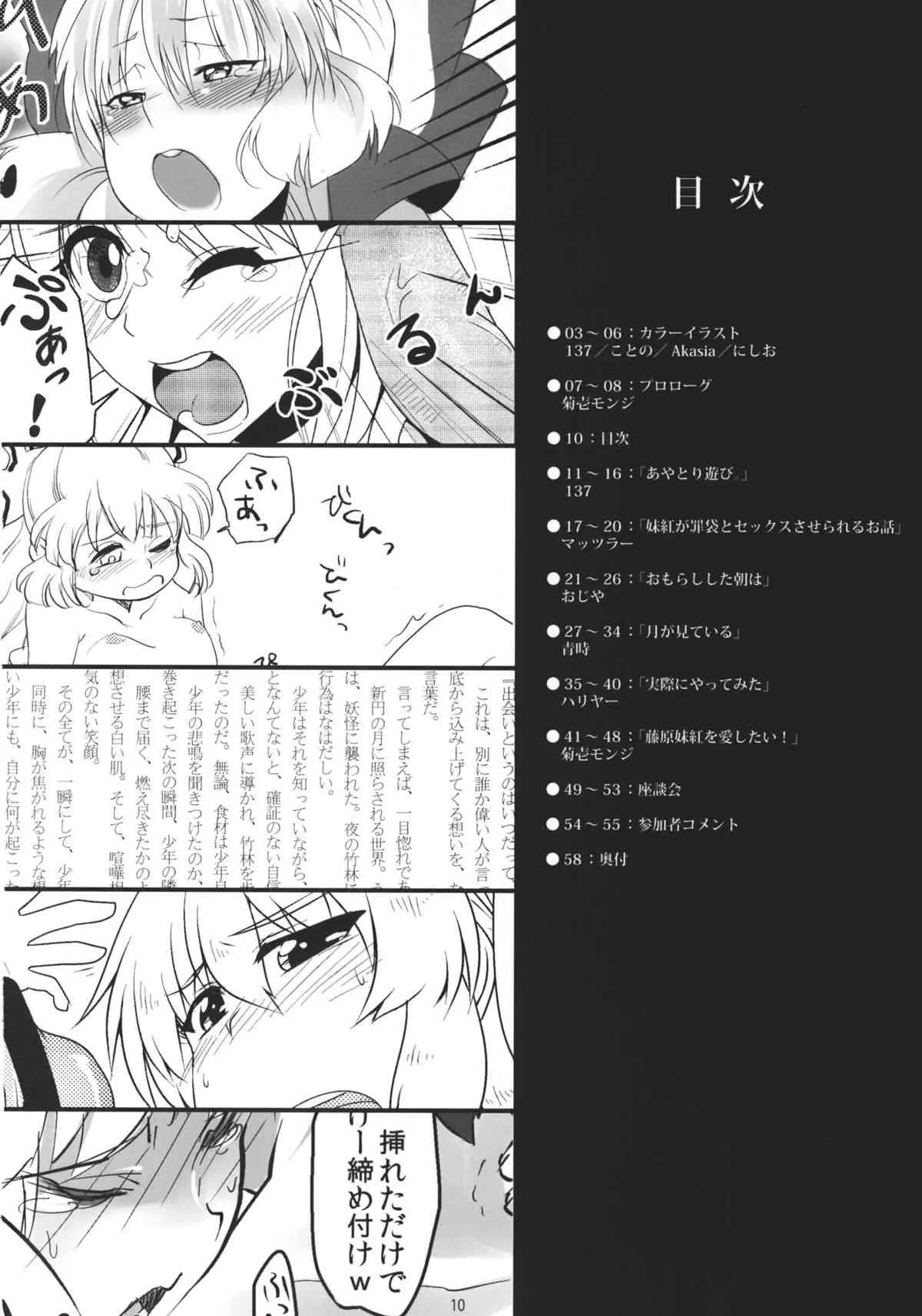 (C83) [EX永遠亭, 1569 (菊壱モンジ, 137 他)] 藤原妹紅を愛し隊 (東方Project)_9
