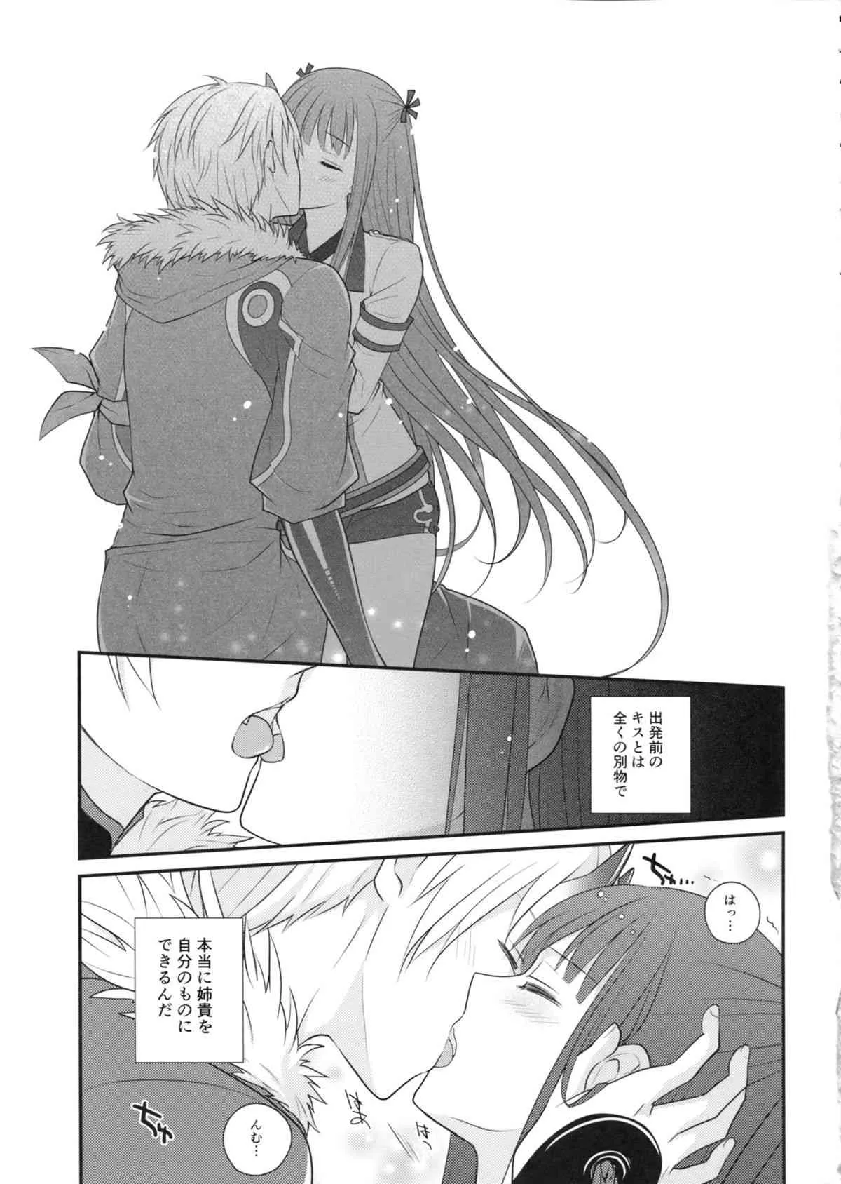 (C85) [Runway (Louis&Visee)] Heat haze (サモンナイト)_6