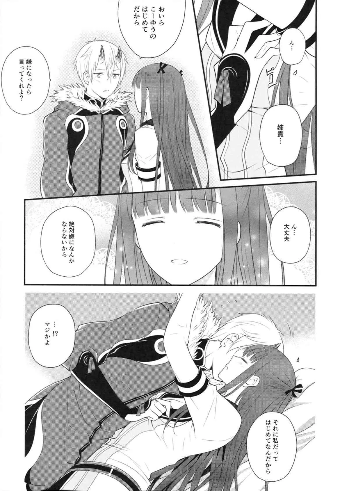 (C85) [Runway (Louis&Visee)] Heat haze (サモンナイト)_7