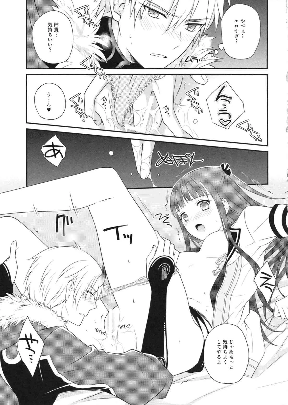 (C85) [Runway (Louis&Visee)] Heat haze (サモンナイト)_9